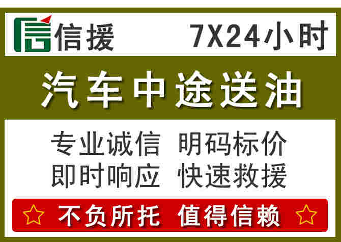 辽源汽车救援送柴油