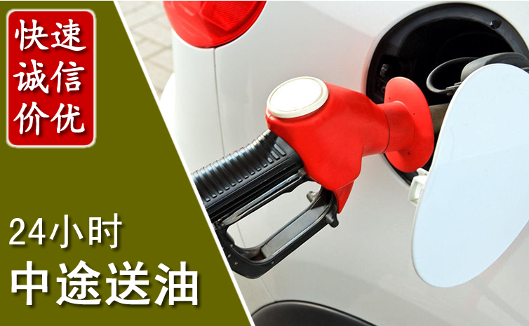辽源中途汽车送防冻液