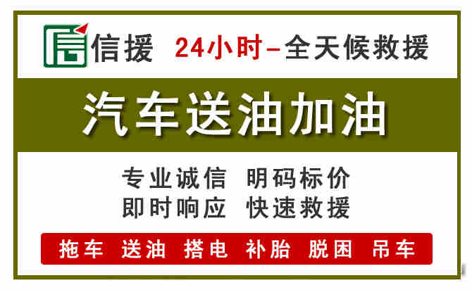 辽源汽车救援送汽油