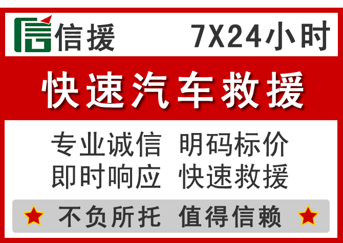  辽源信援汽车送油救援电话