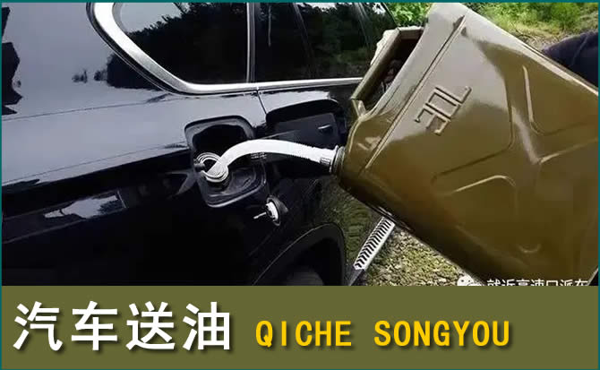 辽源汽车救援送水案例