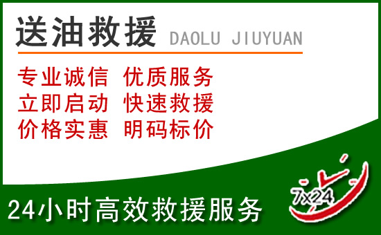 辽源道路救援汽车送玻璃水