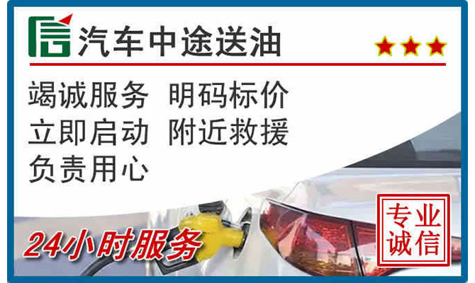 辽源高速公路汽车送汽油