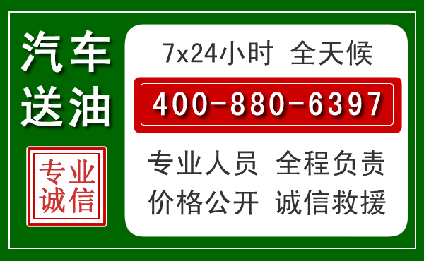 辽源汽车送油救援电话 辽源汽车送油救援电话