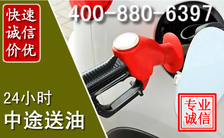 辽源汽车送油救援电话 辽源汽车送油救援电话